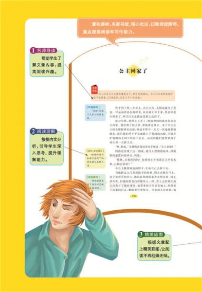 公主与妖魔 美绘插图版