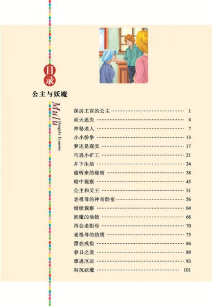 公主与妖魔 美绘插图版