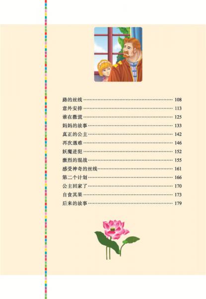 公主与妖魔 美绘插图版