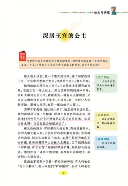 公主与妖魔 美绘插图版