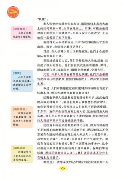 公主与妖魔 美绘插图版