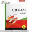 C語言基礎(chǔ)