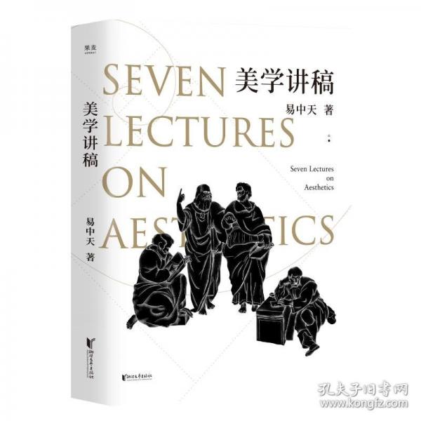 美学讲稿