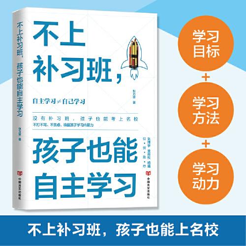 不上補習班，孩子也能自主學習