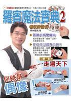 羅賓魔法寶典2-撲克牌魔術(shù)