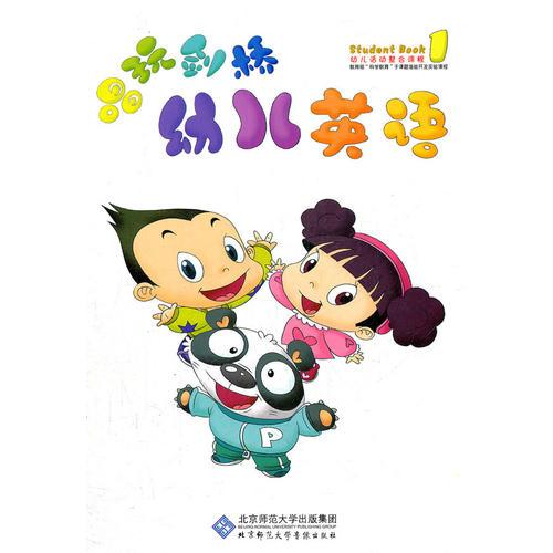 唱玩劍橋幼兒英語.第1冊