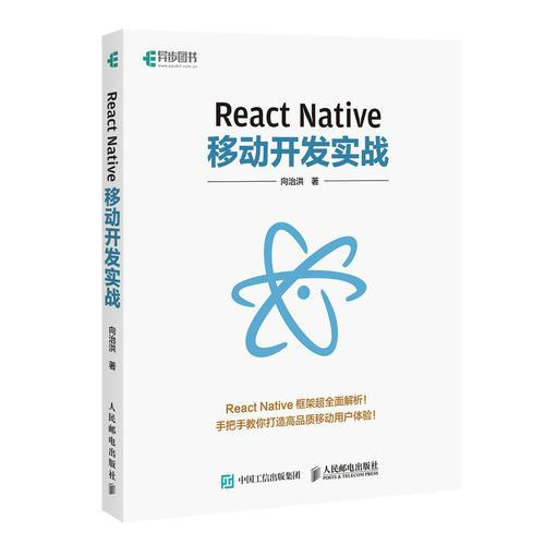 React Native移动开发实战