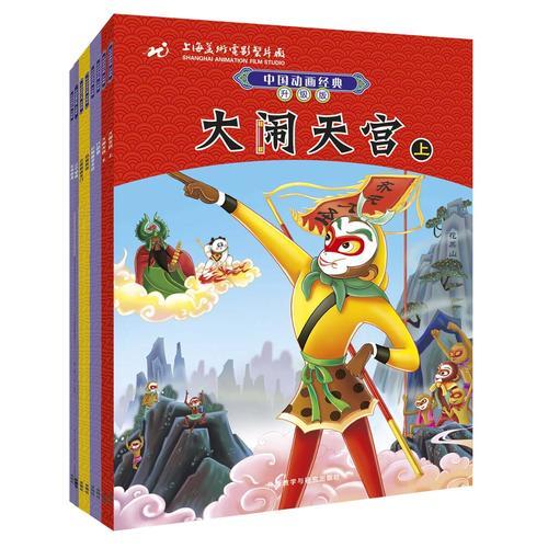 中国动画经典升级版第二辑