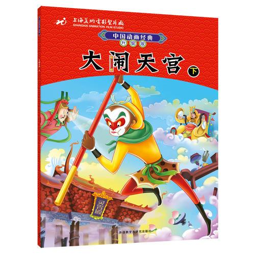 中国动画经典升级版第二辑