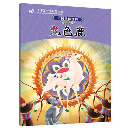 中国动画经典升级版第二辑