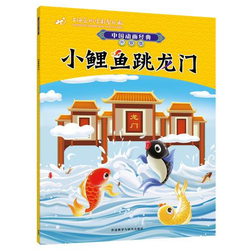 中国动画经典升级版第二辑