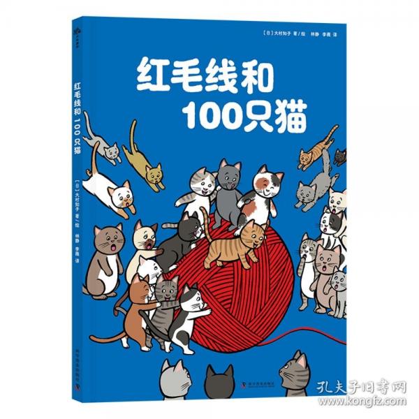 紅毛線(xiàn)和100只貓