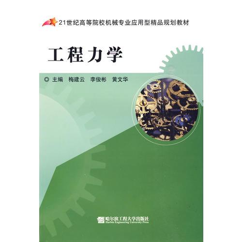 工程力學(xué)