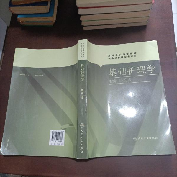 基礎(chǔ)護(hù)理學(xué)