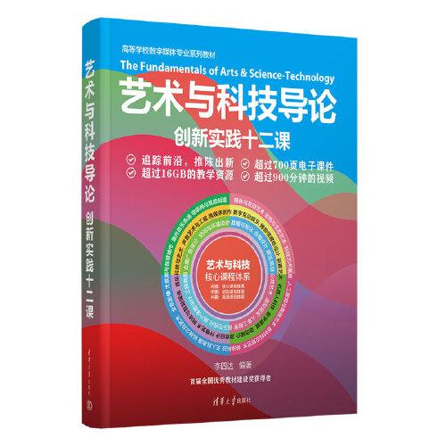 藝術(shù)與科技導(dǎo)論