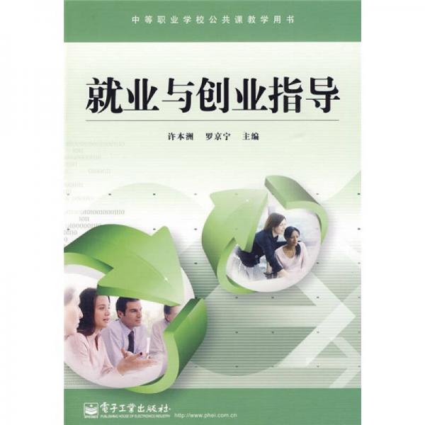 就業(yè)與創(chuàng)業(yè)指導(dǎo)