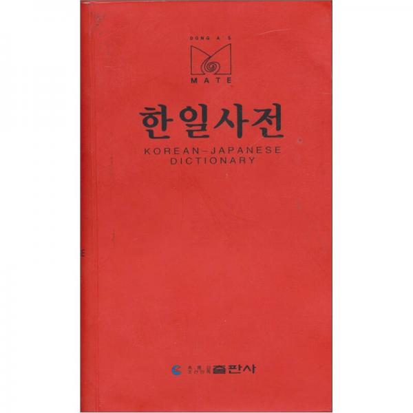 韩日词典（小型）（韩文）