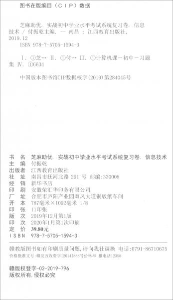 芝麻助优实战初中学业水平考试系统复习卷会考专用信息技术