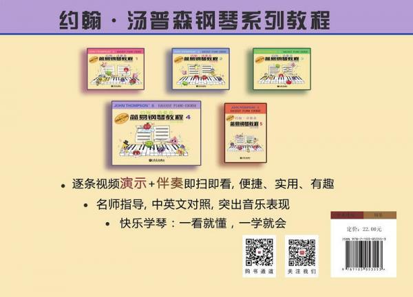 约翰·汤普森简易钢琴教程4