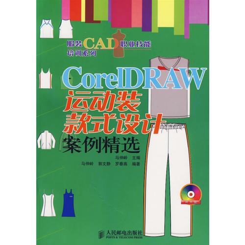 CorelDRAW运动装款式设计案例精选