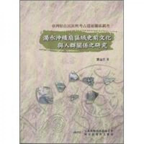 臺灣原住民族與考古遺址關(guān)系調(diào)查：濁水沖積扇區(qū)域史前文化與人群關(guān)系之研究