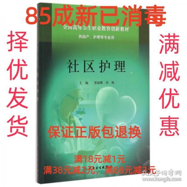 社區(qū)護理