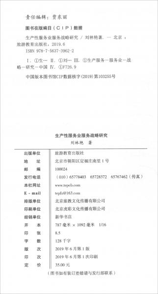 生產(chǎn)性服務(wù)業(yè)服務(wù)戰(zhàn)略研究