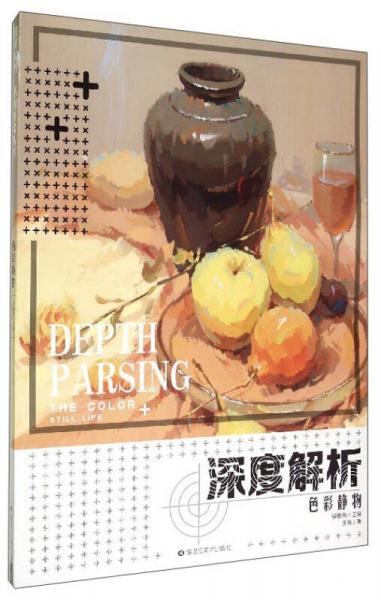 深度解析：彩靜物