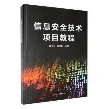 全新正版图书 信息技术项目教程盛可军中国石油大学出版社9787563678730