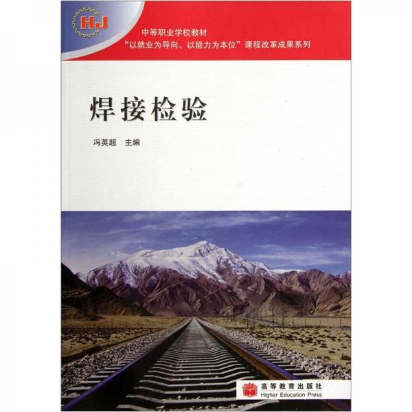 焊接檢驗(yàn)