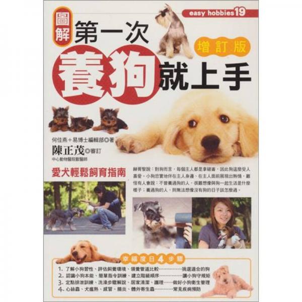 第一次養(yǎng)狗就上手
