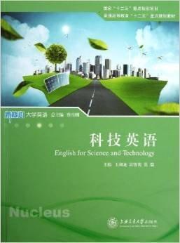 科技英語