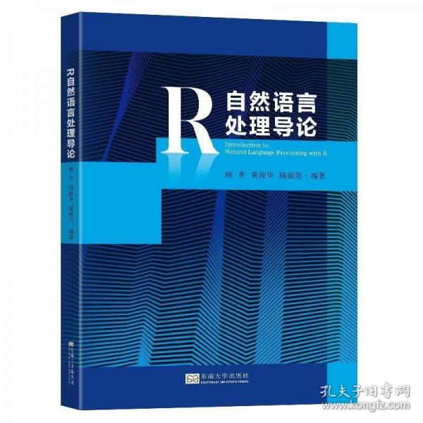 R自然語言處理導(dǎo)論