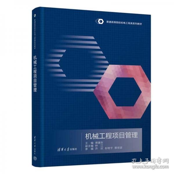 機(jī)械工程項(xiàng)目管理