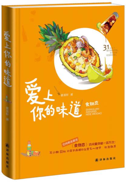 愛(ài)上你的味道