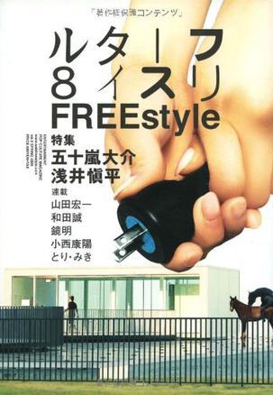 フリースタイル 8 