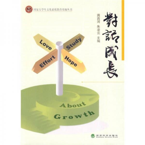 對話成長