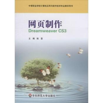 網(wǎng)頁制作Dreamweaver CS3