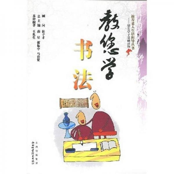 教您學(xué)書法