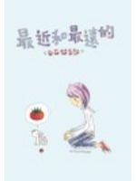 最近和最遠(yuǎn)的