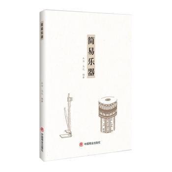 簡易樂器