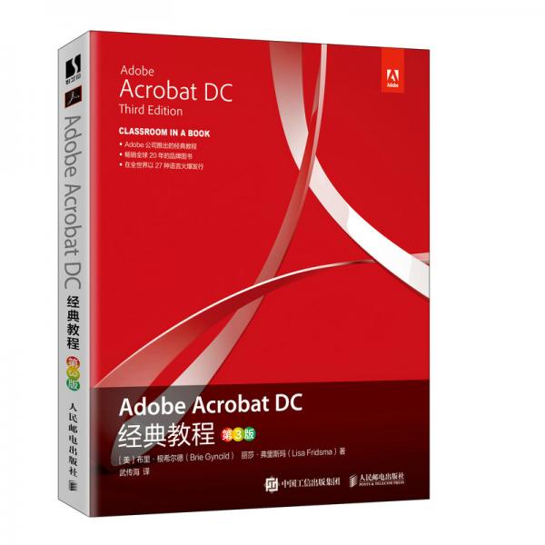 AdobeAcrobatDC经典教程（第3版）
