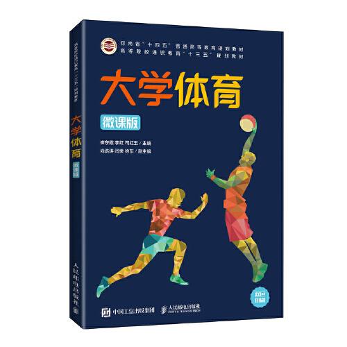 大學體育（微課版）