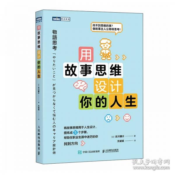 用故事思維設(shè)計你的人生