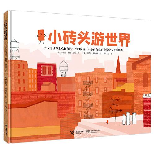 小磚頭游世界