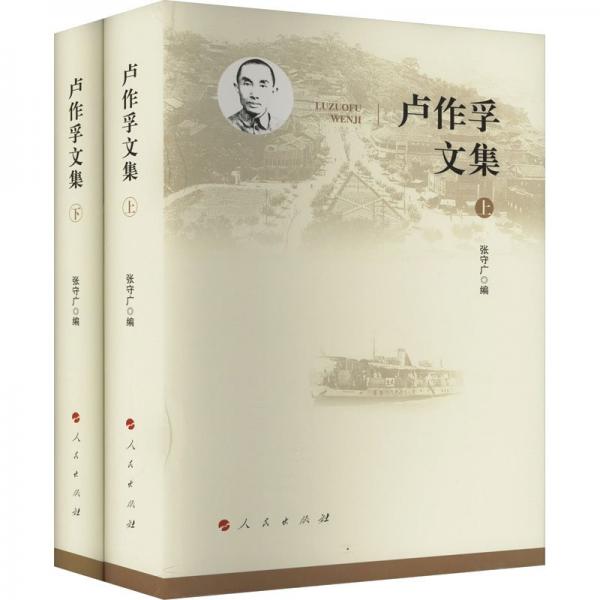 盧作孚文集