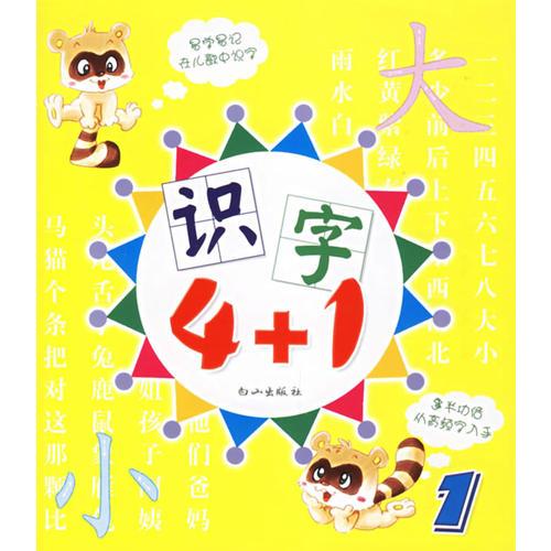 閱讀識字