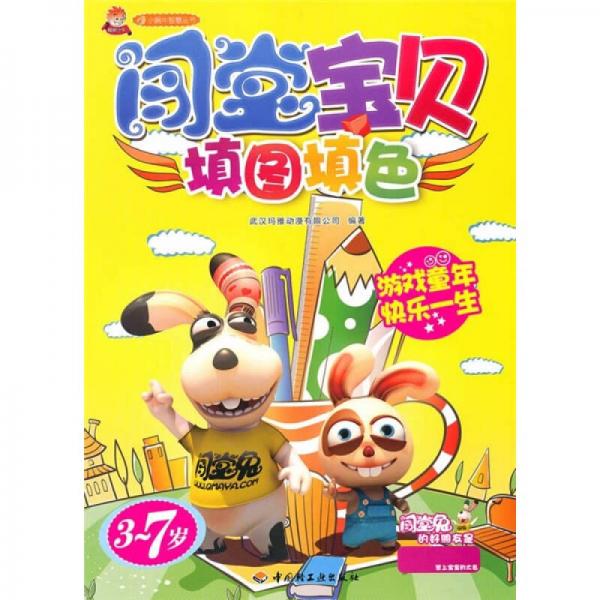 填圖填色