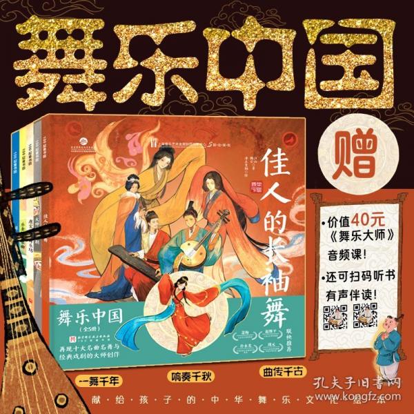 舞乐中国