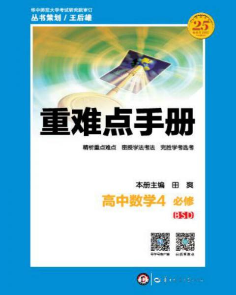 重難點(diǎn)手冊(cè) 